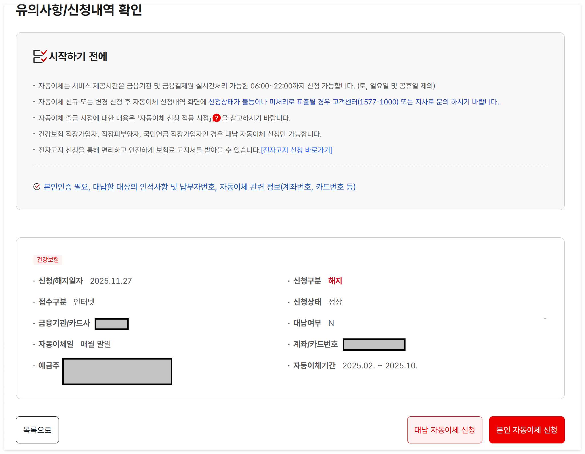 건강보험 카드 자동이체 단계별 설명