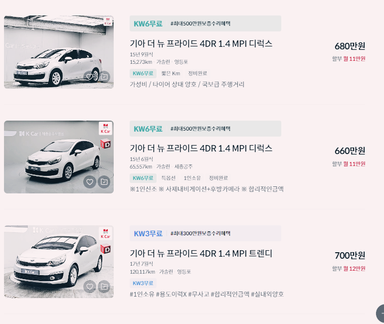 프라이드 중고차 가격 시세표 세금 계산