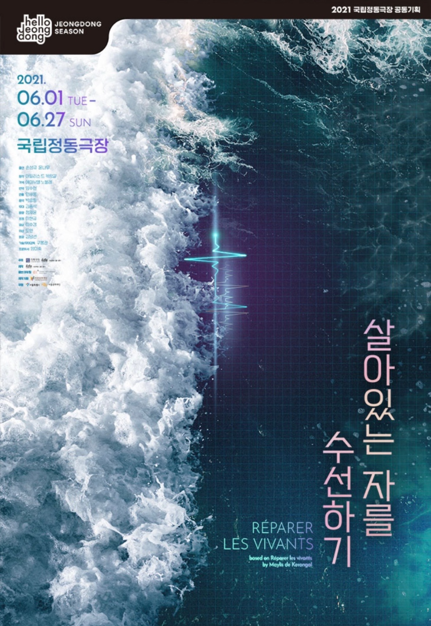 2021, &lt;살아있는자를 수선하기&gt; 연극 포스터