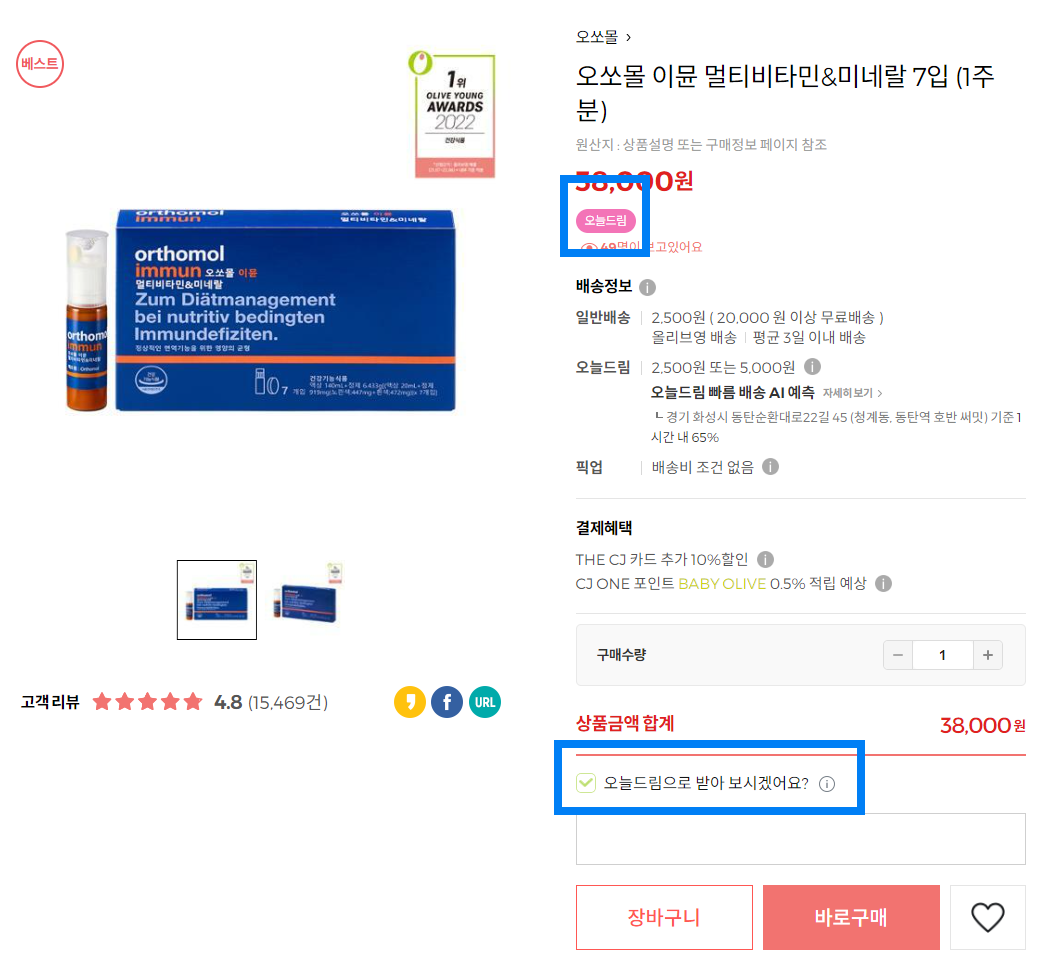 올리브영_오늘드림_확인하기