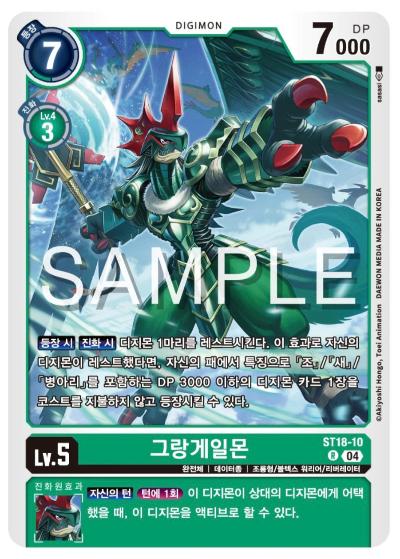디지몬TCG 스타트 덱 ST-18 선풍의 수호자 ST18-10 그랑게일몬