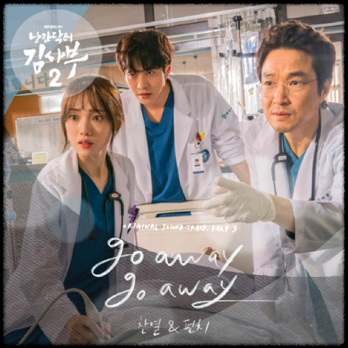찬열(CHANYEOL), 펀치(Punch) - Go away go away_낭만닥터 김사부 2 OST 앨범