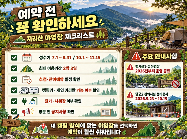 지리산 국립공원 예약통합시스템 야영장