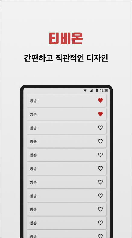 티비온, 실시간TV, 무료 온에어, 해외 스포츠 중계 서비스
