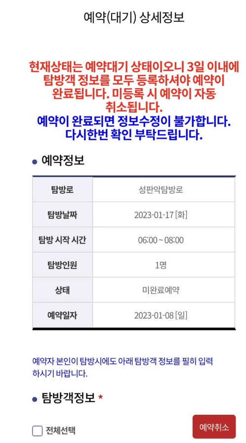 한라산 탐방로예약 시스템