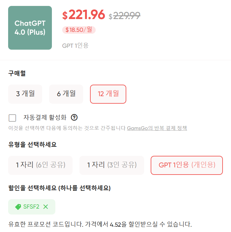 챗지피티 유료 할인 겜스고 할인코드 SFSF2