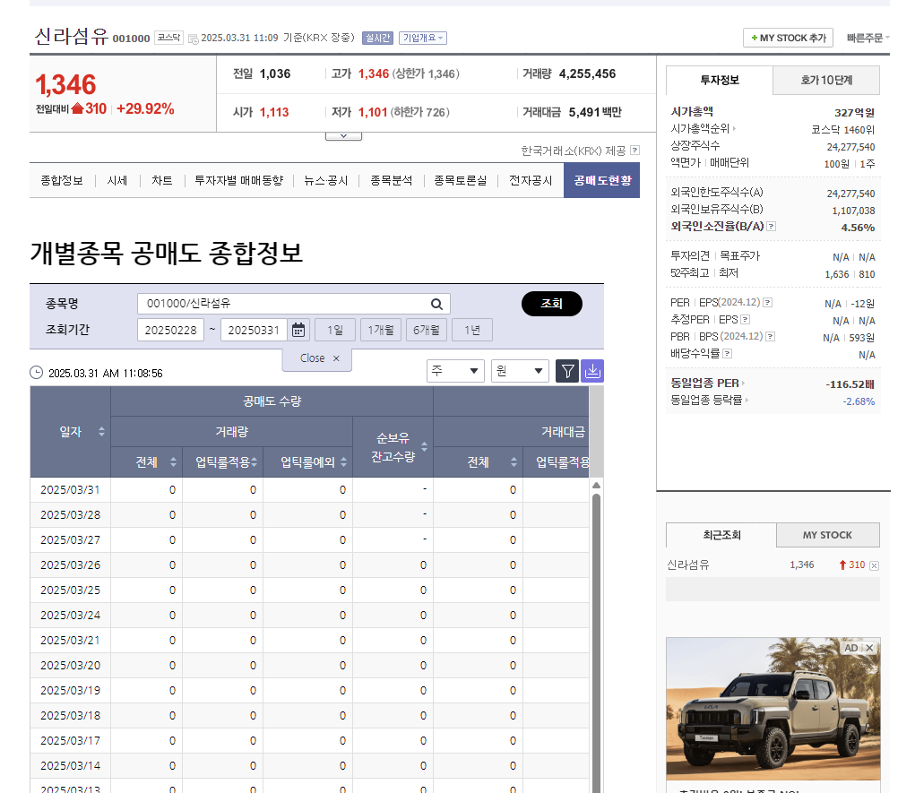 공매도-잔고-확인-방법
