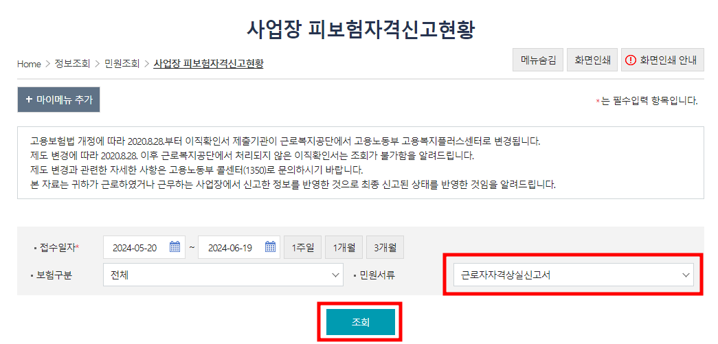 자발적 퇴사 실업급여 수급 조건 신청 방법