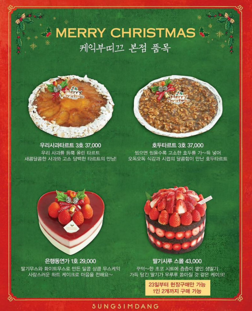 성심당 크리스마스 케이크 예약, 성심당 케익부띠끄