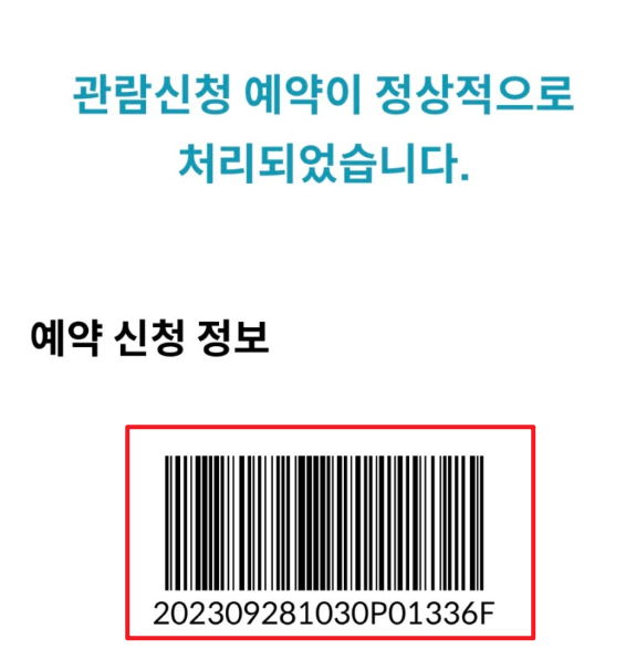 청와대 관람신청 예약방법