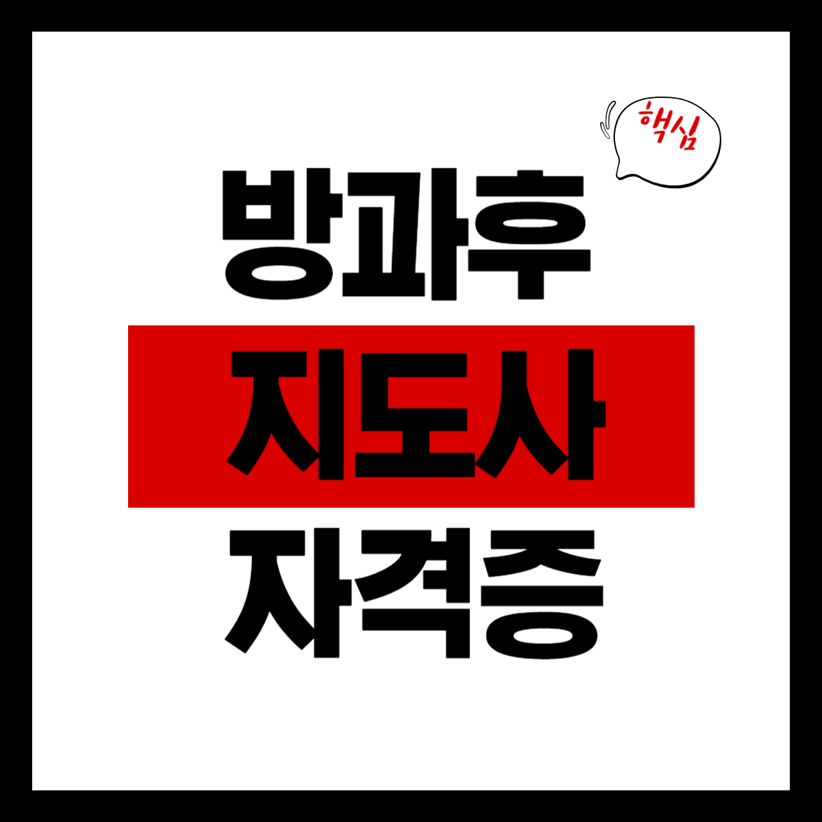 방과후 지도사