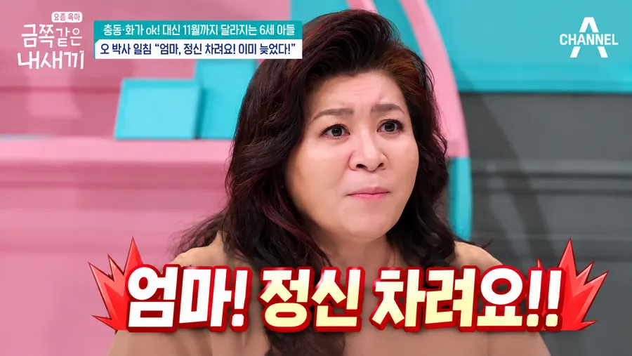 오은영 박사가 자녀 훈육과 부모의 양육 태도에 대해 조언하는 장면