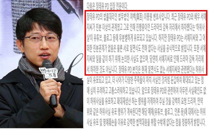서예지 장태유PD 염문설 내용