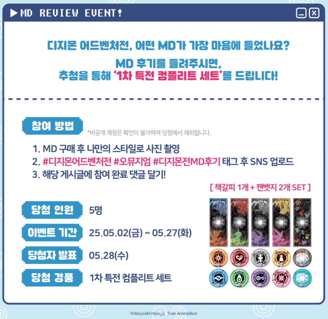 디지몬 어드벤처 전시회 25주년 특별전&amp;#44; 놓치면 후회할 꿀팁 모음