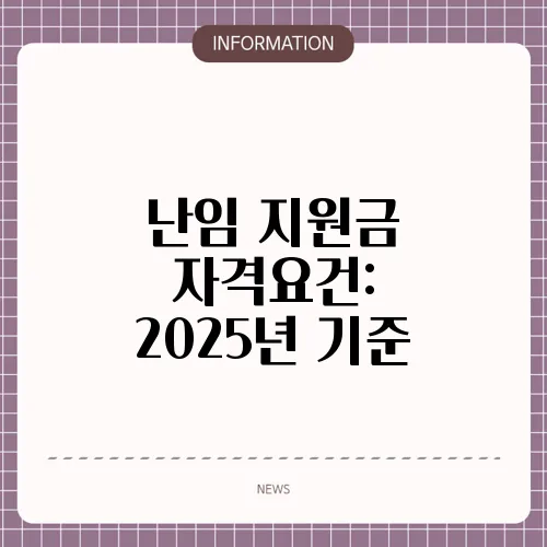 난임 지원금 자격요건: 2025년 기준