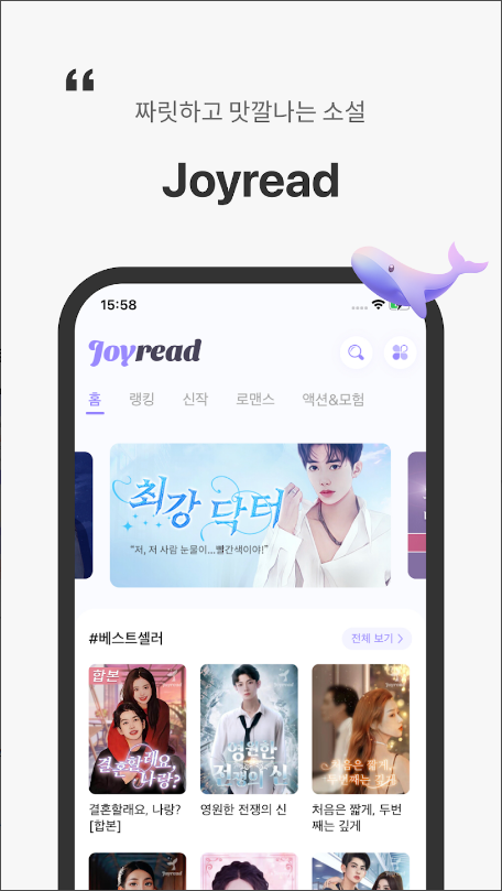 Joyread, 웹소설