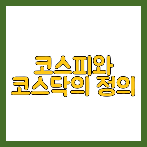 코스피