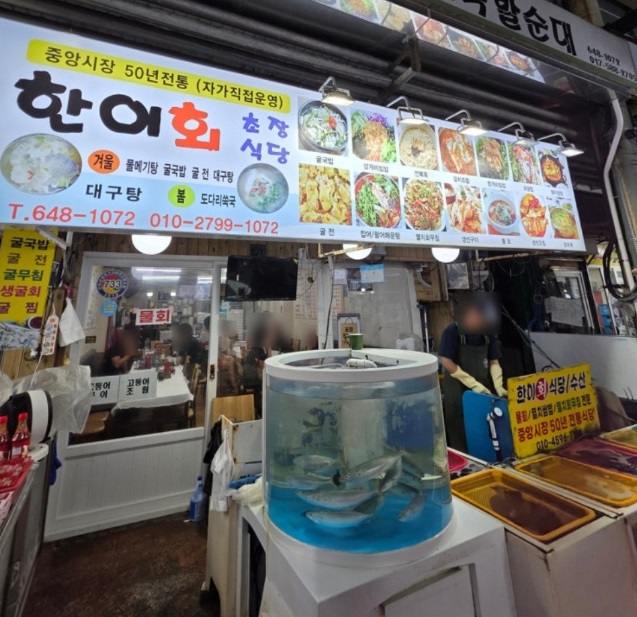 통영-한이회초장집-중앙시장50년