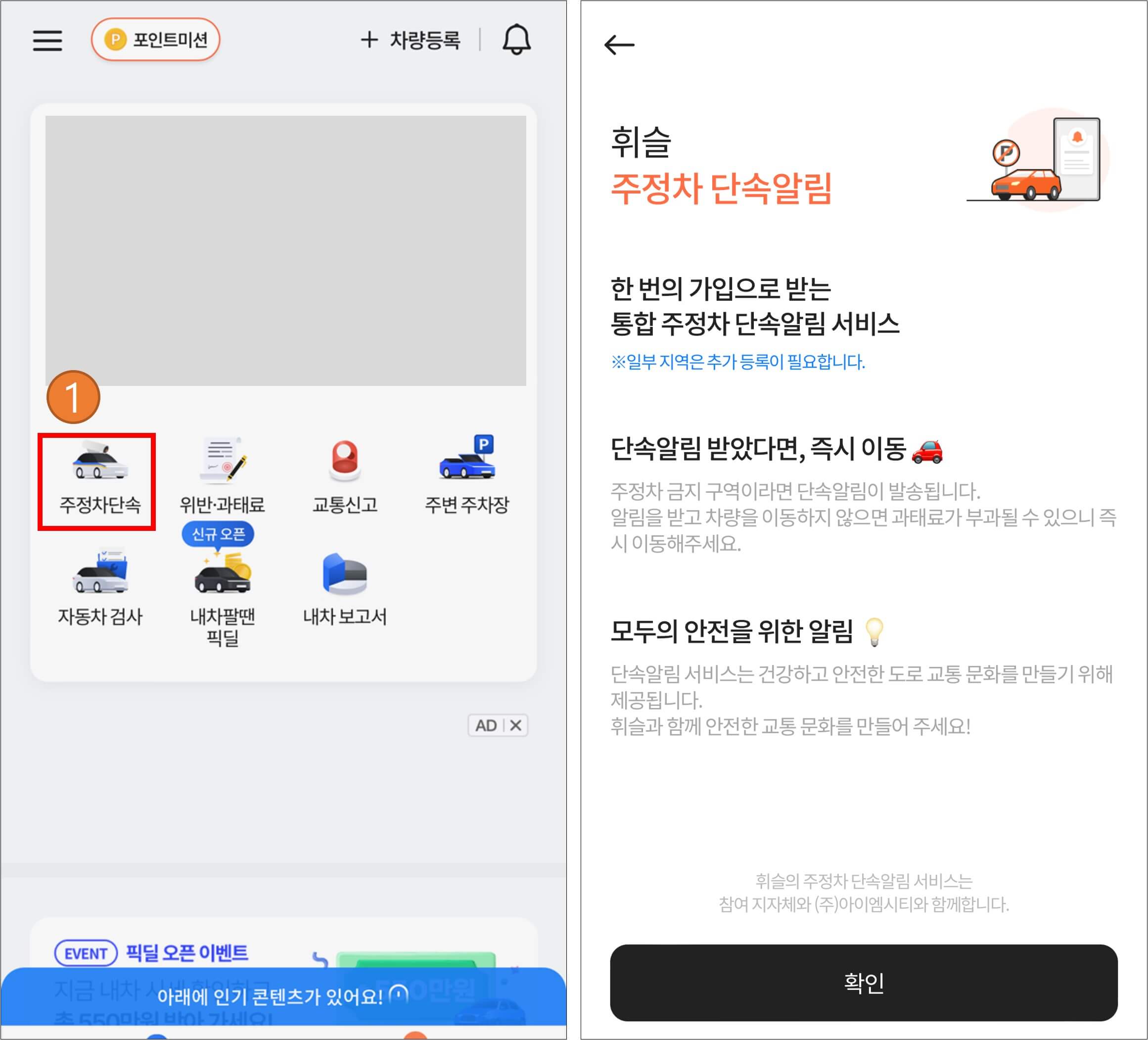 주정차단속 알림서비스 휘슬 가입방법3