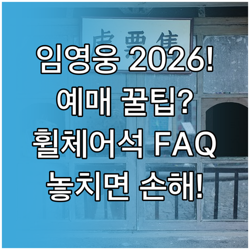 임영웅 콘서트 2026 대전 NOL ..