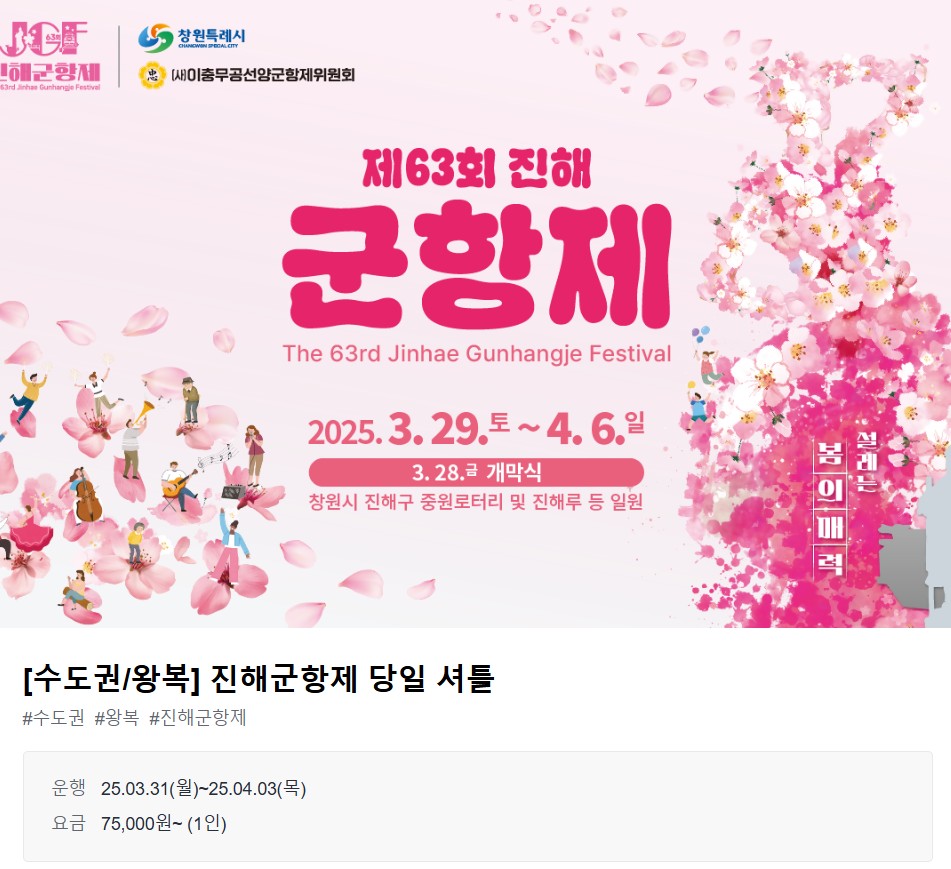 진해군항제축제 2025