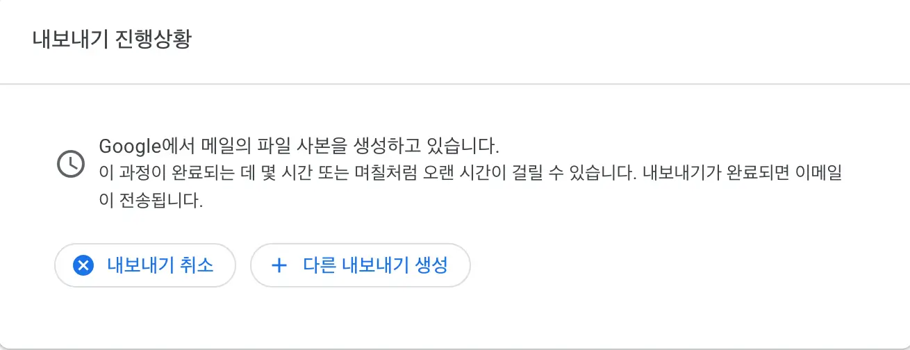 내보내기 진행상황