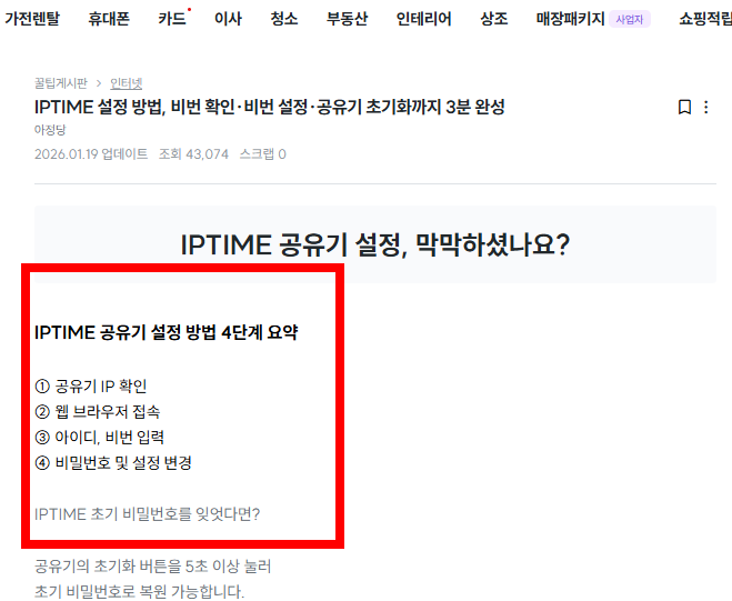 iptime 공유기 초기화 설정하기