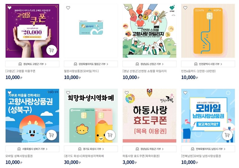 지역상품권