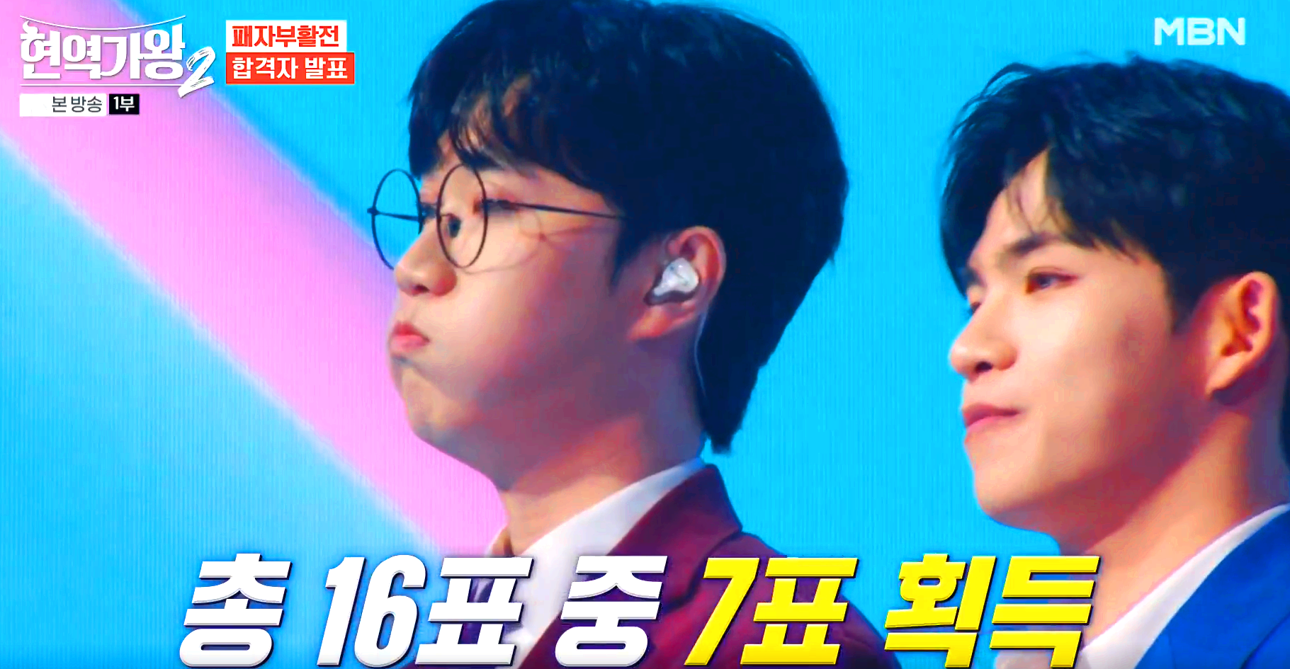 현역가왕 2