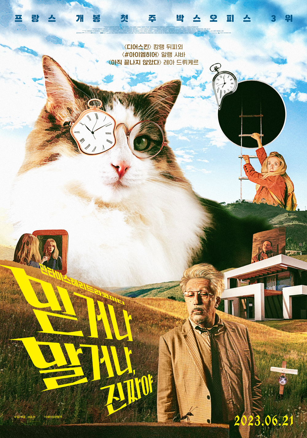 【볼만한 SF영화 추천】 믿거나 말거나 진짜야 다시보기 줄거리 결말 후기 리뷰 스포일러