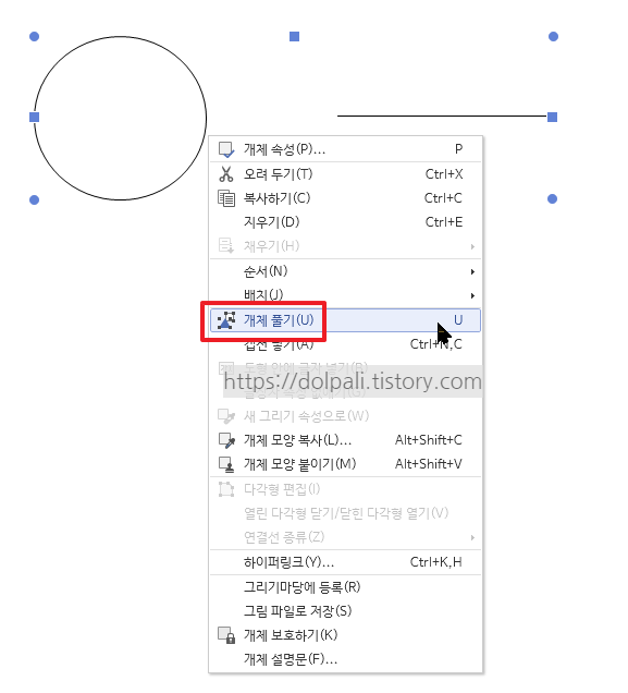 한글 개체 풀기