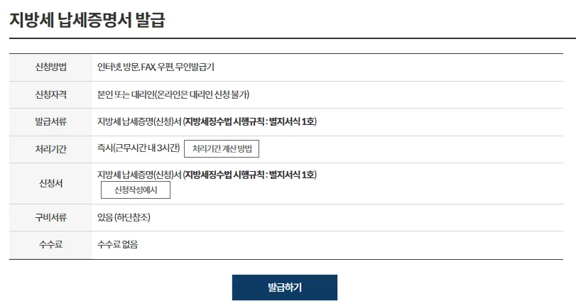 지방세완납-증명서