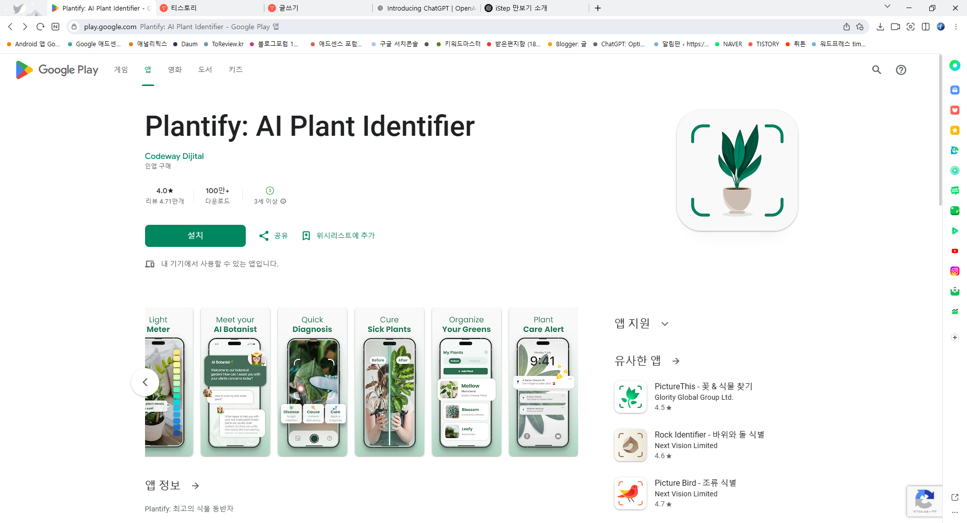 식물이름 찾기 어플, 식물, 꽃, 나무, 다육 식물, 버섯 식별 하기