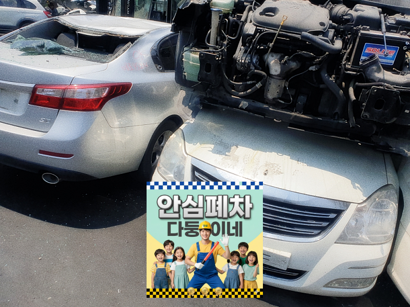 익산시 고인 명의 차량 접수 전 확인사항