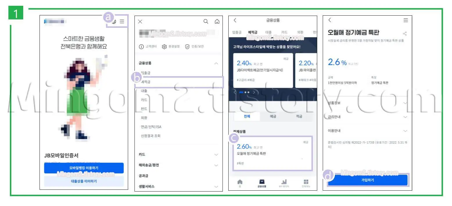 특판예금 가입방법에 대한 설명