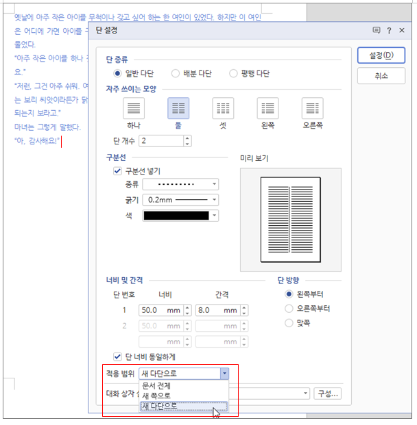 한글 다단 설정 단 나누기