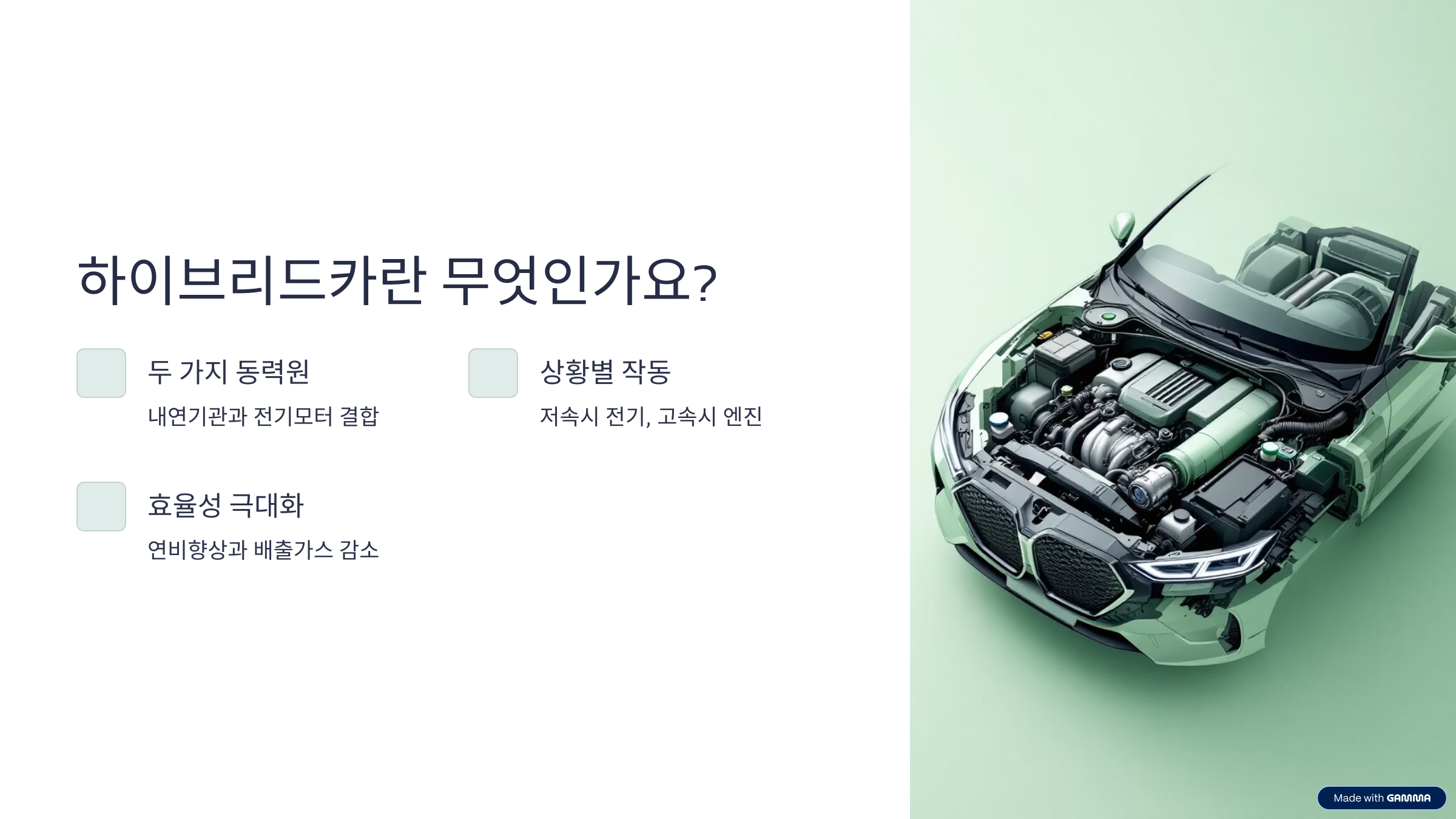 하이브리드카란 무엇인가요?