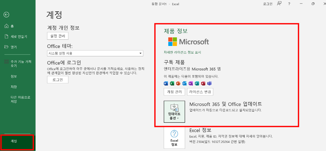 오피스 재설치 후 계정 확인