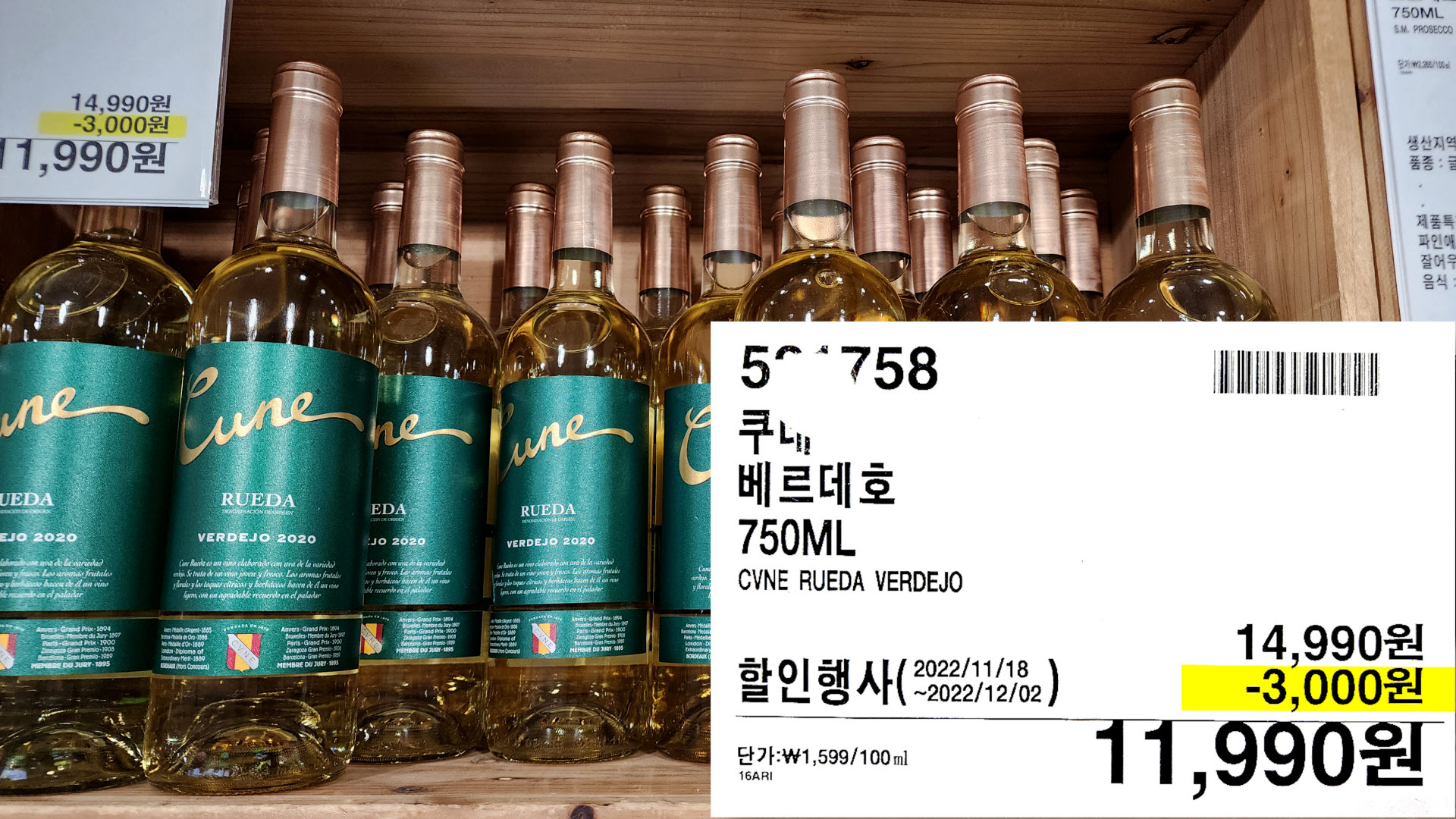 쿠네
베르데호
750ML
CVNE RUEDA VERDEJO
11,990원
