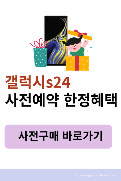 갤럭시s24 사전예약