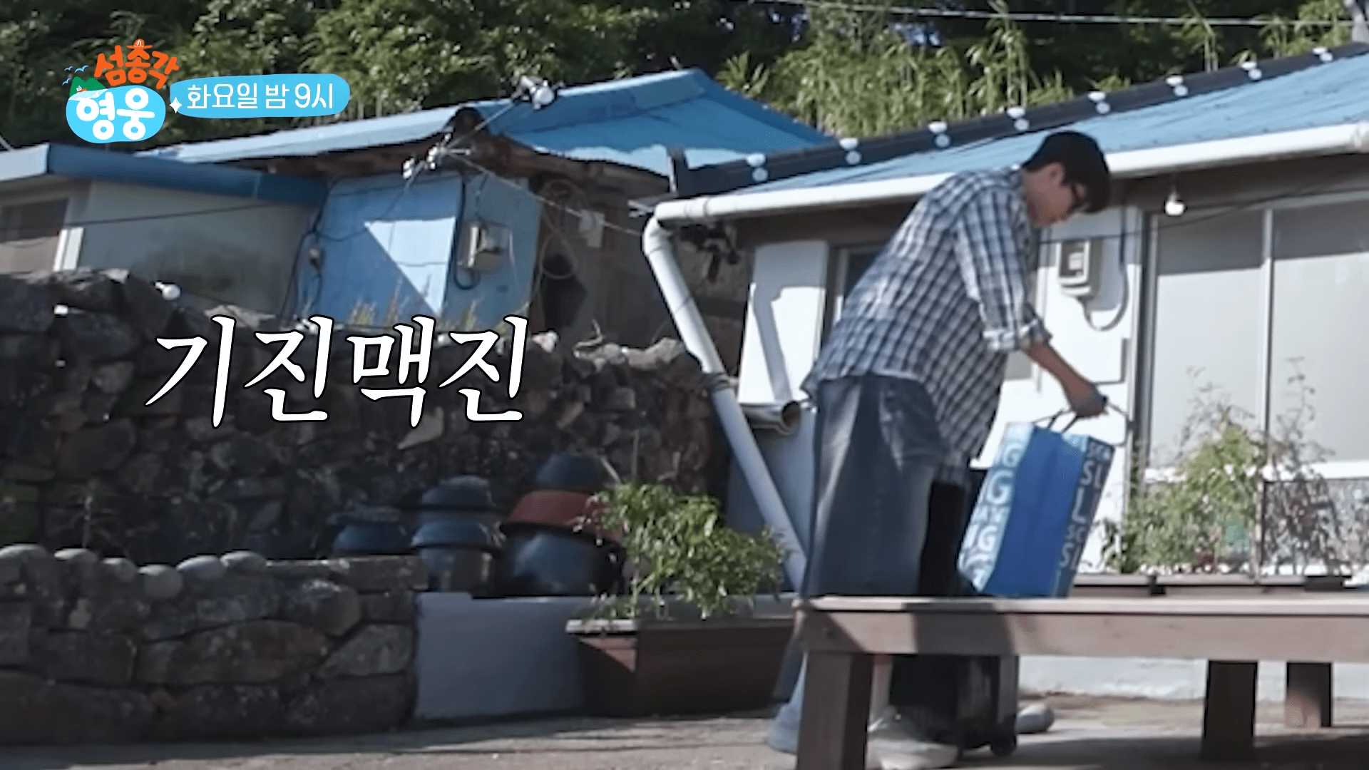 임영웅 섬총각 영웅