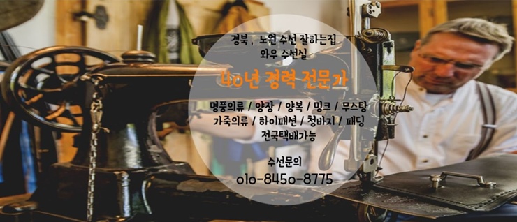 오늘N-패딩수선-전문가