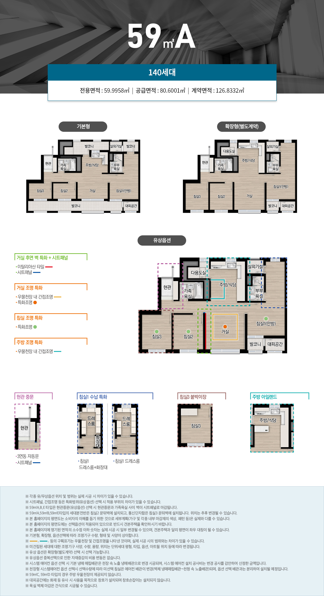 검단 아테라 자이 평면도 59A