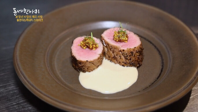 동네한바퀴-흑돼지스테이크