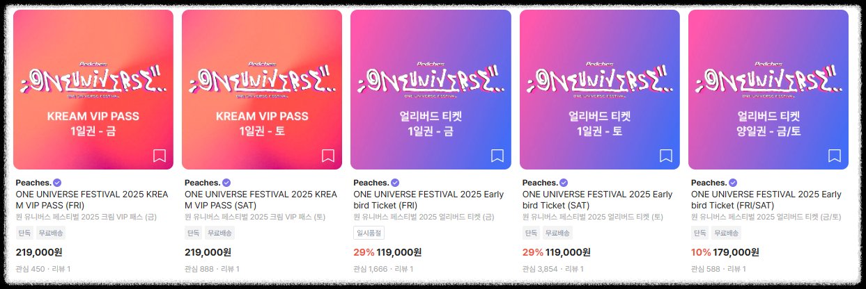 원유니버스 페스티벌 2025