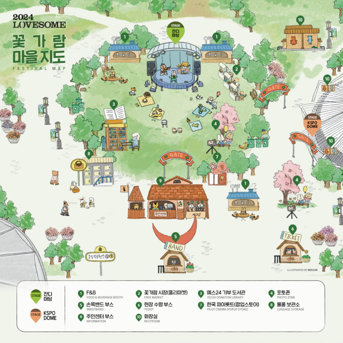 러브썸 페스티벌