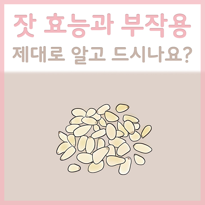 잣