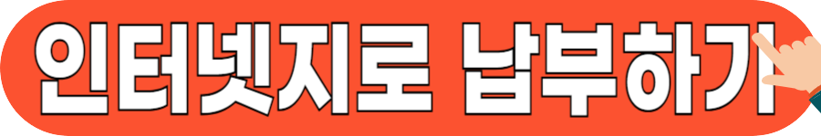 재산세 납부기간 고지서