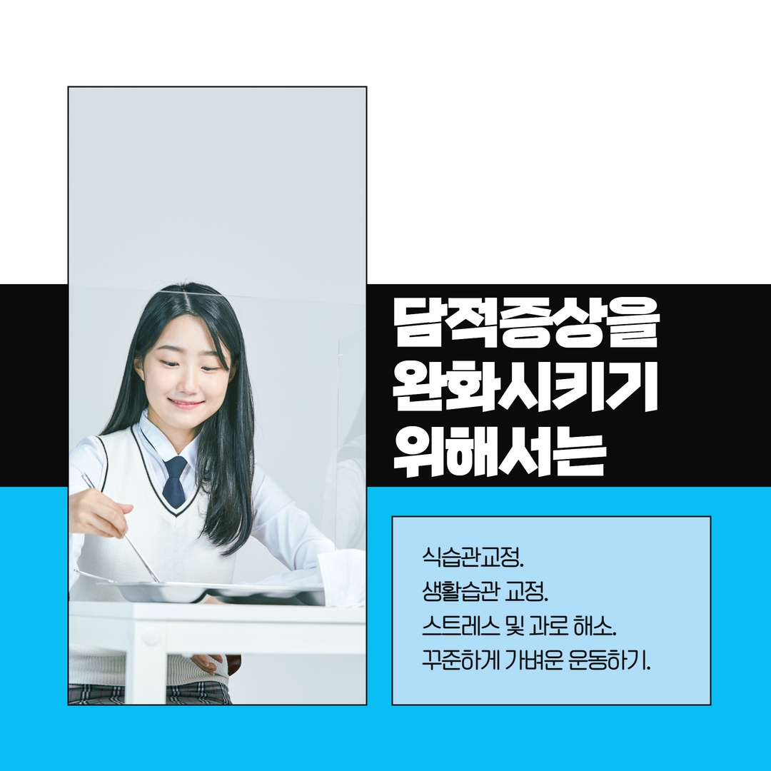 담적증상 완화시키기