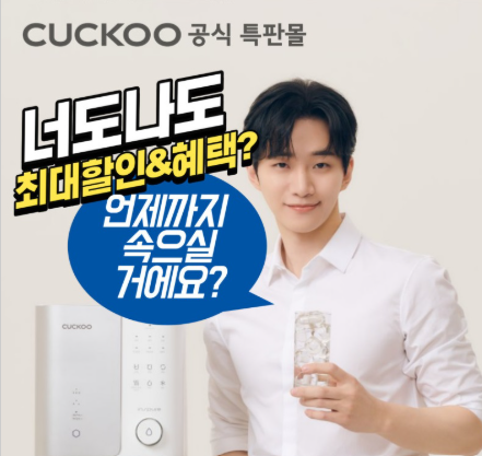 쿠쿠정수기렌탈